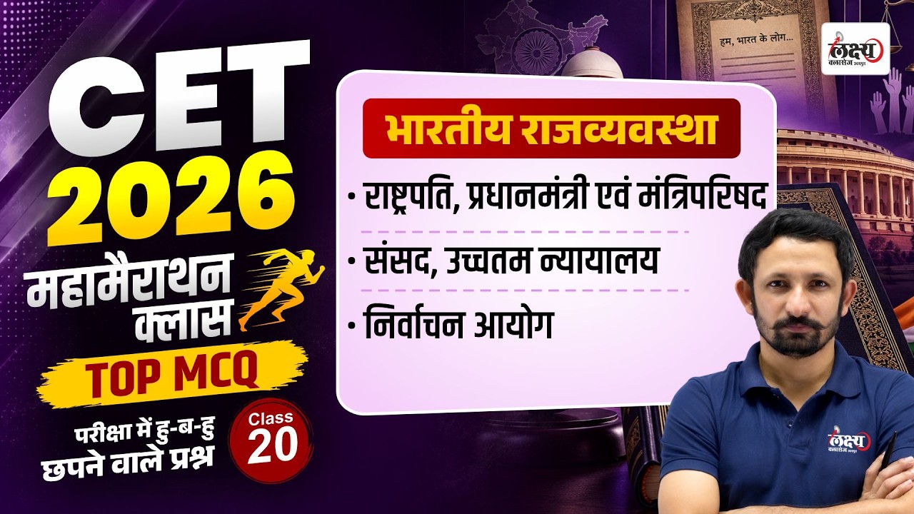 CET Indian Polity Marathon Class 2026 | Indian Polity Top MCQs | CET Rajasthan GK Marathon Class