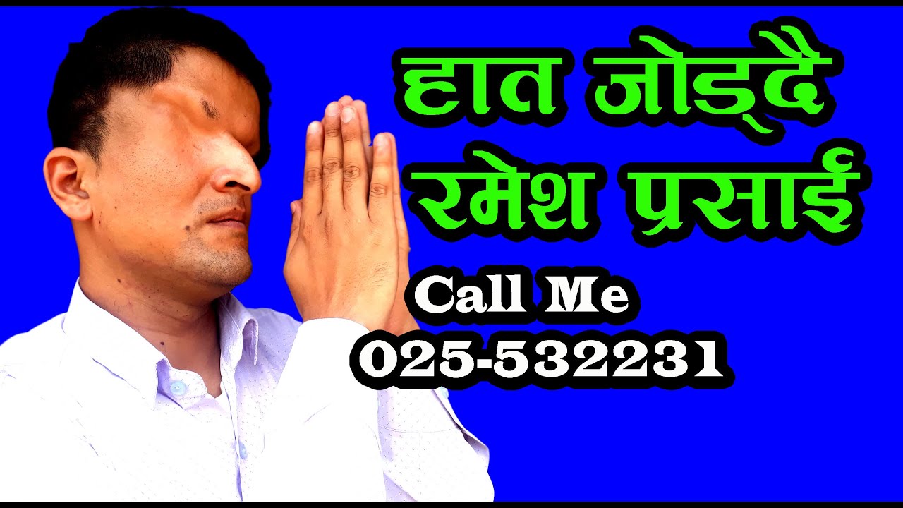 लौन फेरि के आपत पर्यो रमेश प्रसाइलाइ RAMESH PRASAI KO+Ronaa  lockdown help with jeewan bista