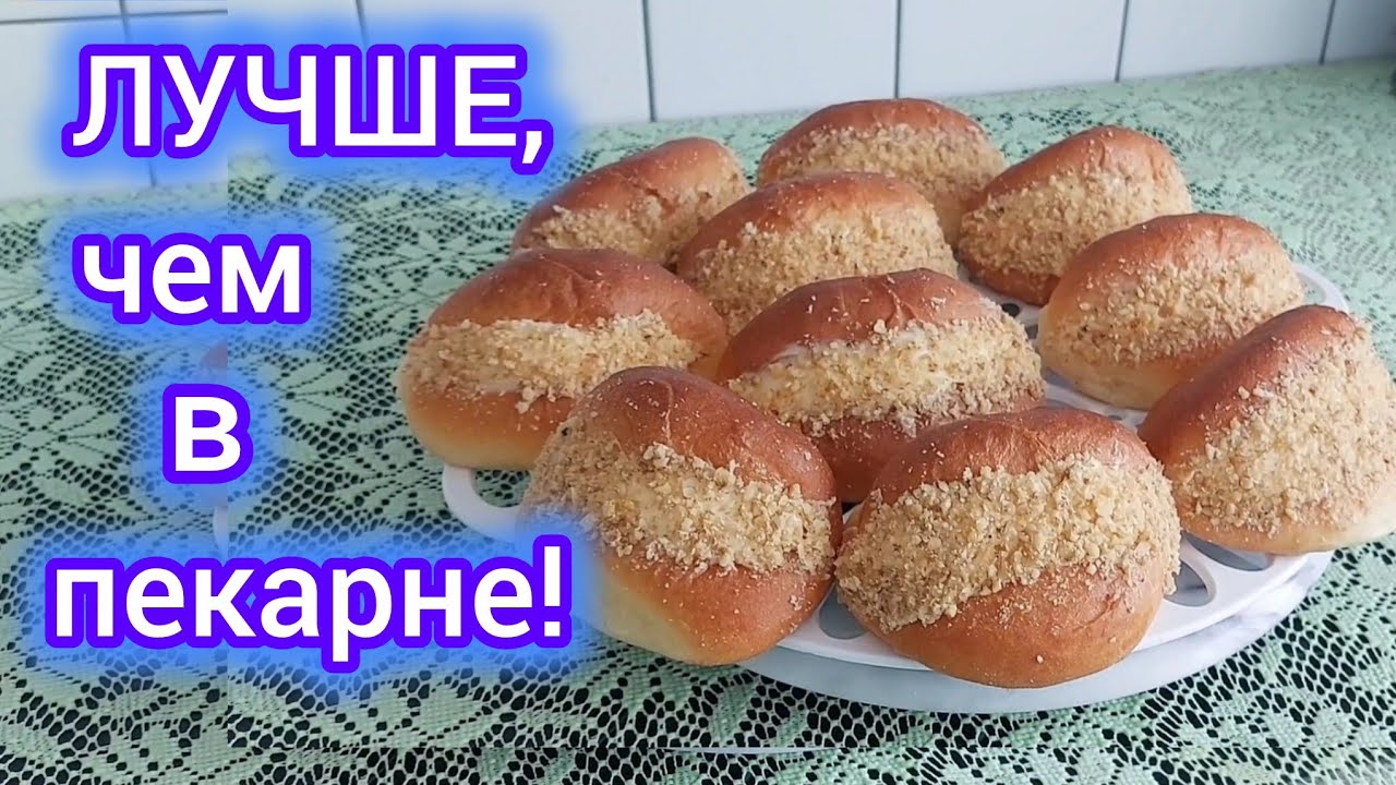 ПЕКАРНИ ОТДЫХАЮТ! Вот как нужно готовить булочки с кремом!