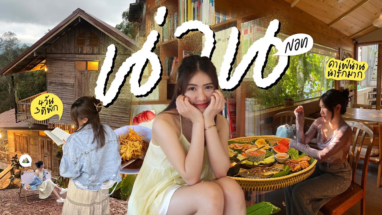 NAN VLOG | ทริปจ.น่านครั้งแรก 4 วัน 3 คืน ตลาดนัดกลางคืน,ที่เที่ยวสวยๆ,ร้านอาหารพื้นบ้าน🏕️ | CHATCHA