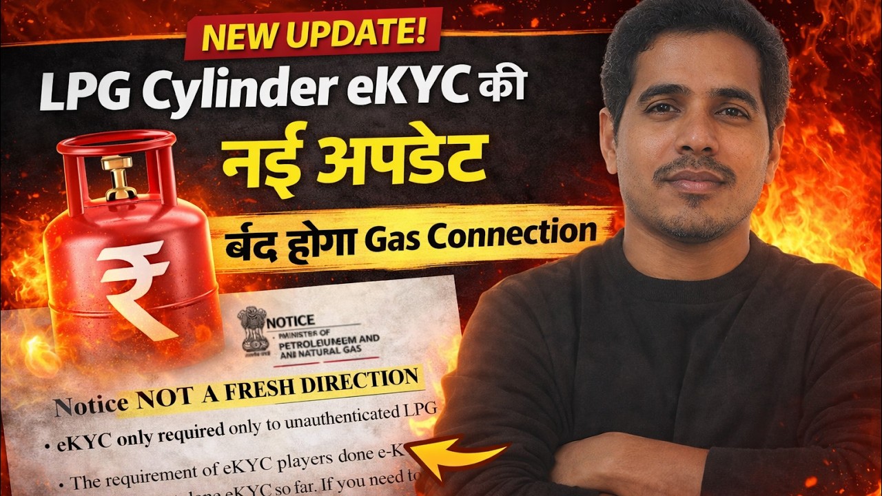 LPG Cylinder eKYC New Update | LPG eKYC Not Mandatory for All User | LPG eKYC Notification #lpg