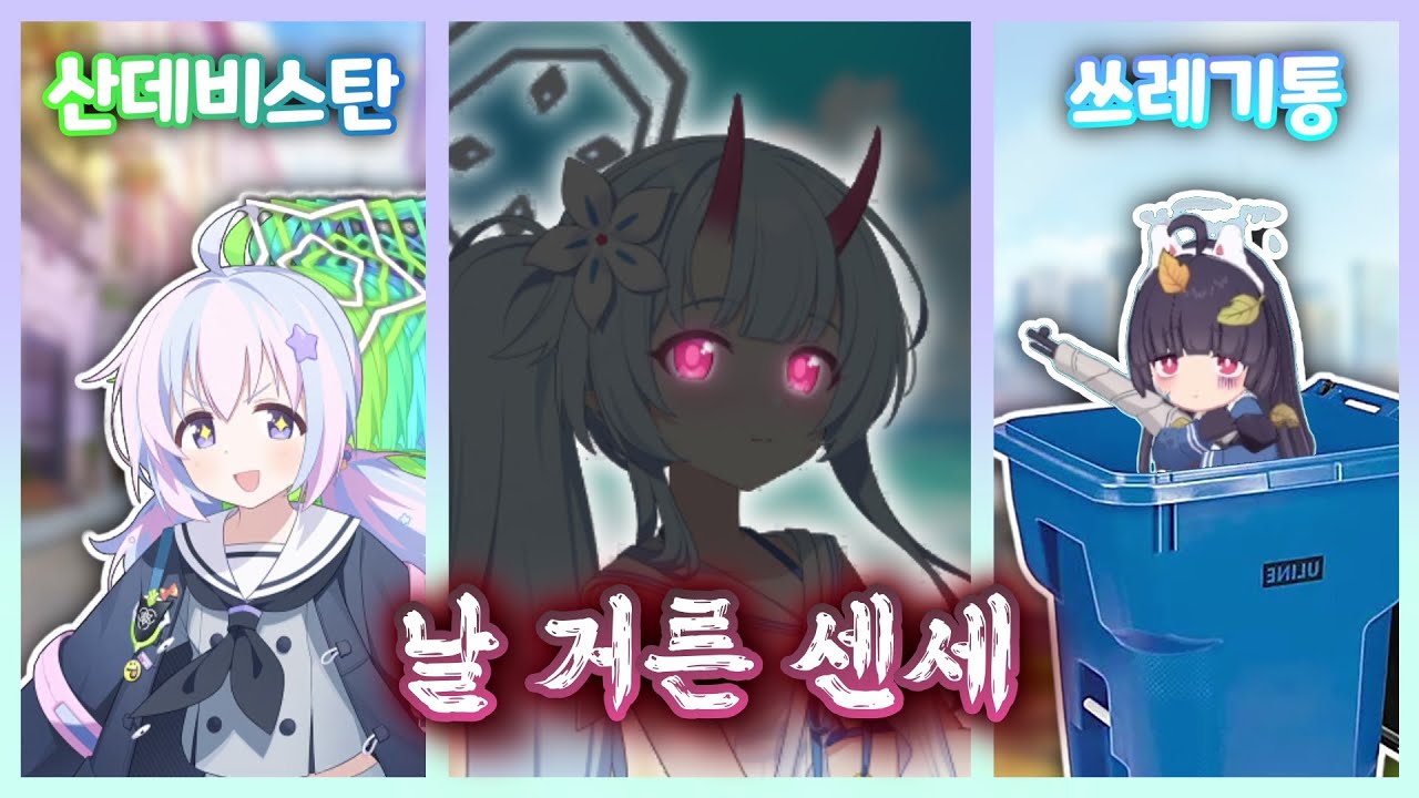 [블루 아카이브] 학생들의 음해&밈 5편