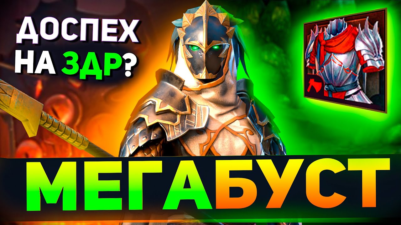 Устрани 3 ошибки при сборке Гвардейца и открой его мощь в Raid shadow legends!