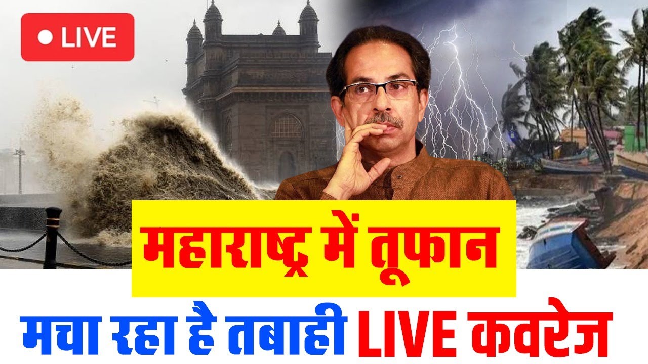 🔴Live: Gulab Cyclone 2021 Live Track Coverage | Gulab Cyclone 2021 Live in Hindi | Gulab Maharashtra