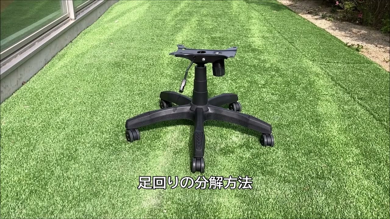 ゲーミングチェア ガスシリンダー 足回りの分解 ガスシリンダー 外し方  交換