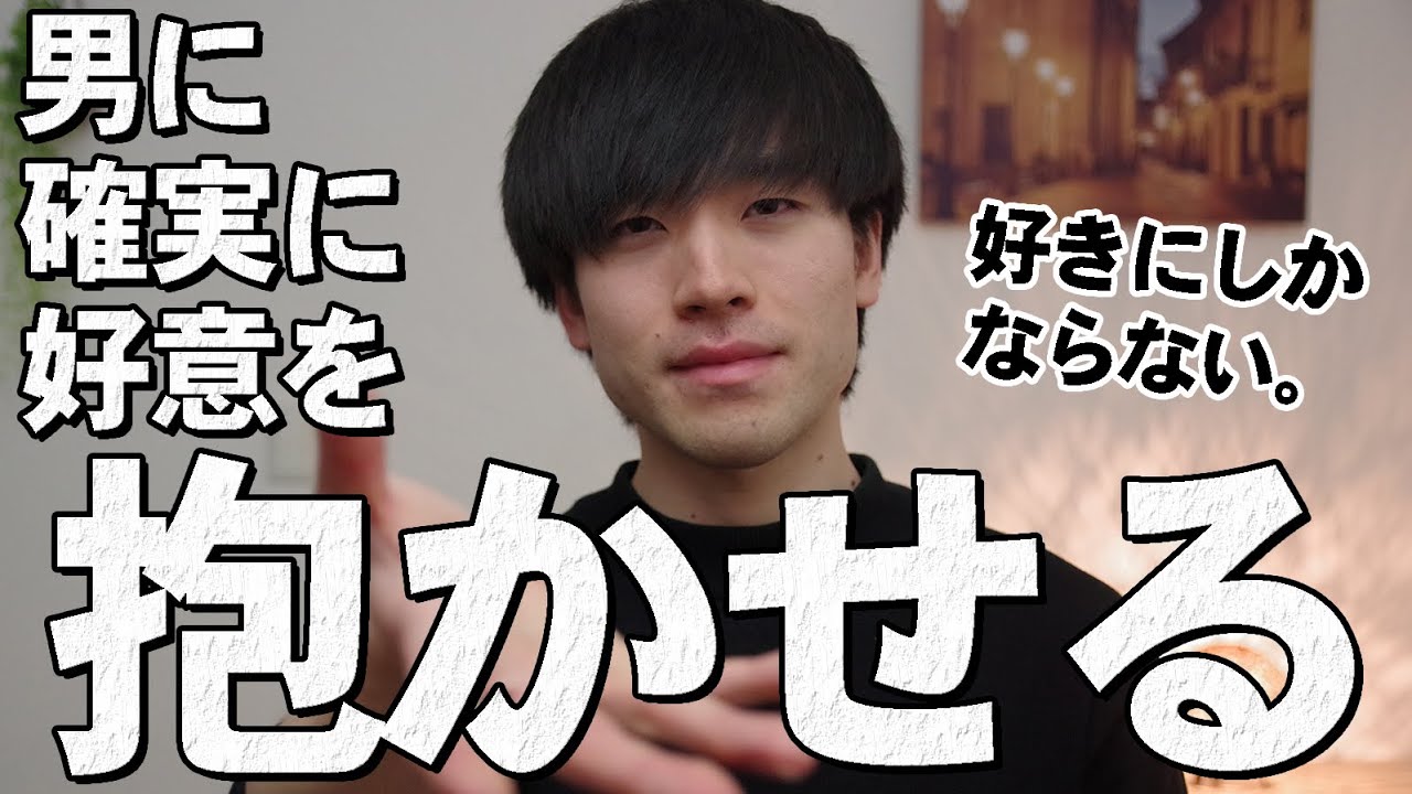 男性に確実に好意を抱かせる方法9選