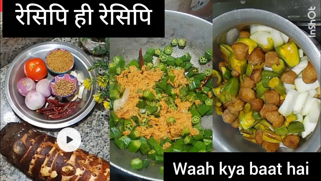 रेसिपि ही रेसिपि # एक वीडियो मे तीन रेसिपि👨‍🍳👨‍🍳cooking video # banda, bhindi, aur mix sabji 