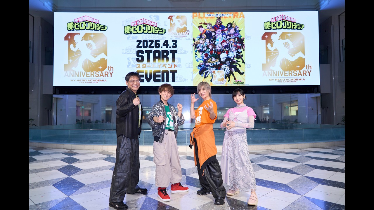 アーカイブ：『僕のヒーローアカデミア The Animation 10th Anniversary』スタートイベント/出演：#山下大輝 #岡本信彦 #佐倉綾音 #三宅健太