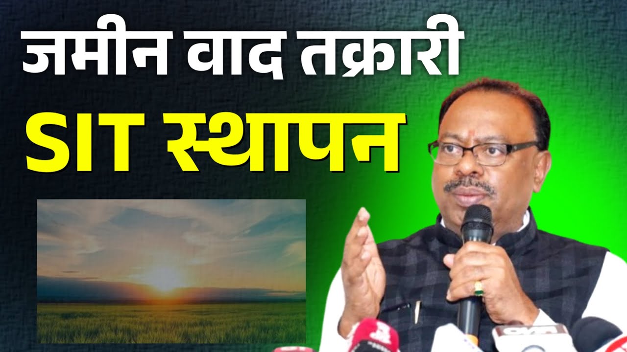 जमिनीचे वाद तक्रारी सखोल चौकशीसाठी SIT स्थापन GR | Chhatrapati Sambhaji Nagar