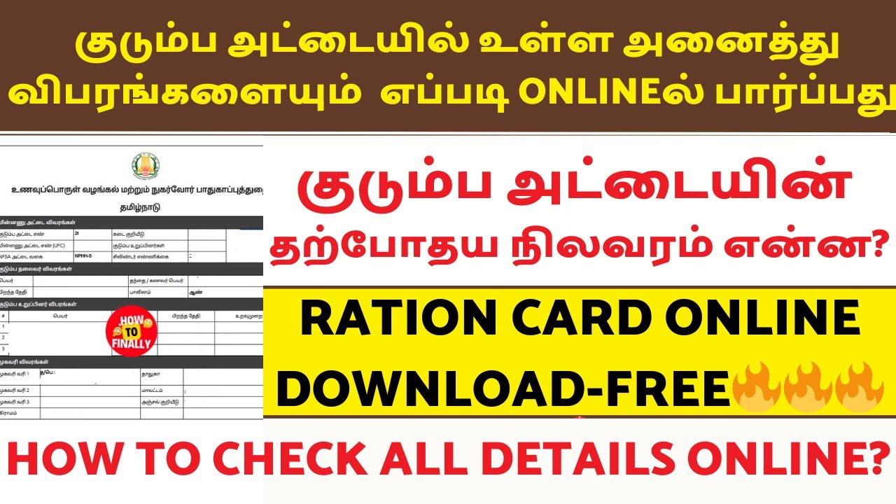 Check your Ration Card Full Details in Tamil | How to check Ration Card Status | Family Members