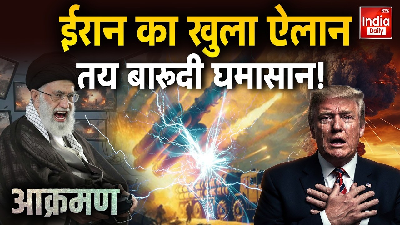 Iran-America War Update: ईरान का खुला एलान! America के साथ बारूदी घमासान तय | Trump Vs Khamenei