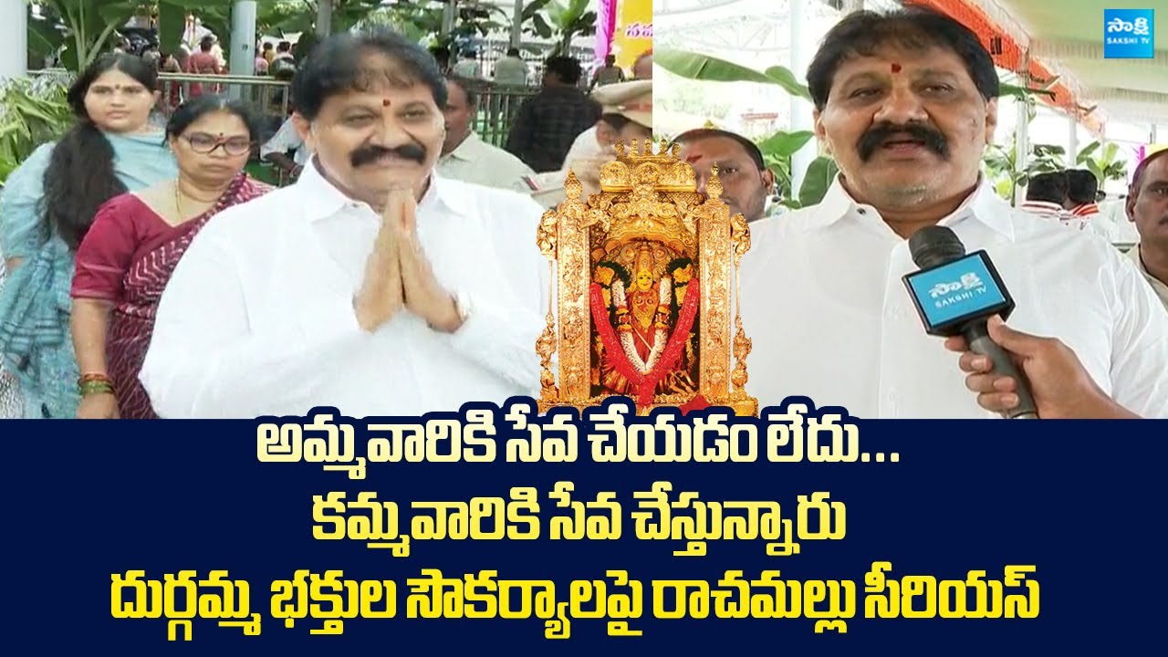 Rachamallu Siva Prasad Reddy Serious Comments on Kanaka Durga Temple Officers | @SakshiTV