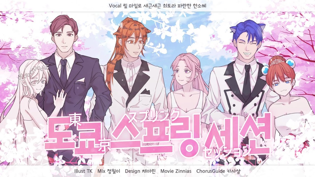 🌸 도쿄 스프링세션 東京スプリングセッションTokyo Spring Session Cover 🌸