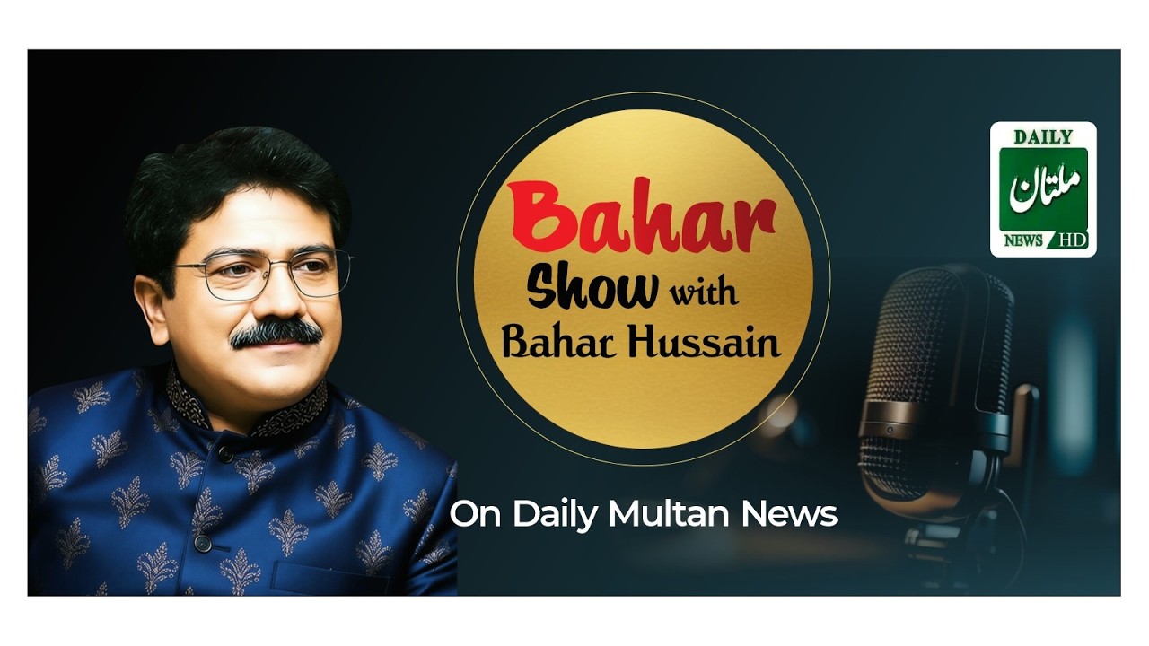 Bahar Show with Bahar Hussain | Daily Multan News | Featuring Kanwal Abbas | Ramadan Shareef | Show