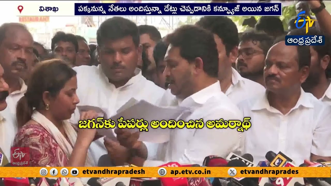 Jagan Appears Confused During Vizag Press Meet