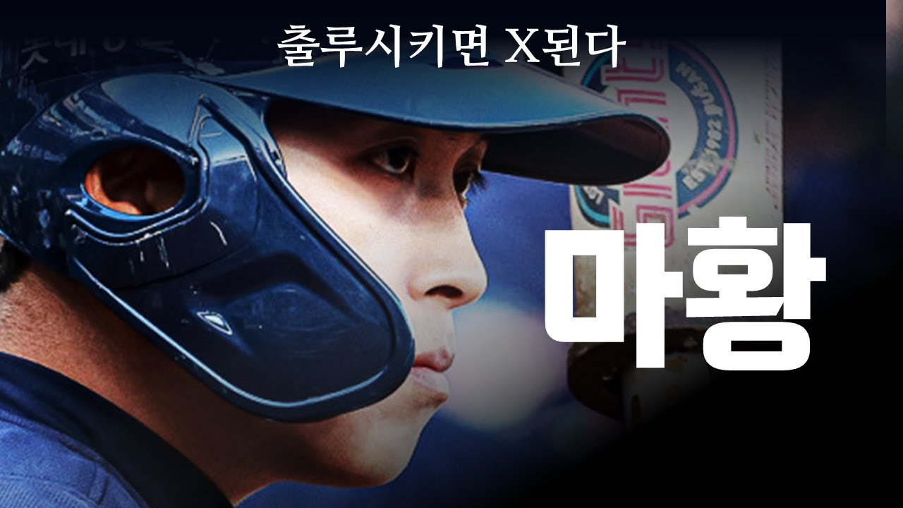 미친 주루로 경기의 판도를 바꾸는 마성의 남자