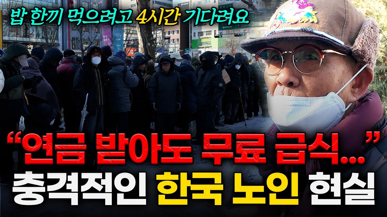 “하루 세 끼가 공짜입니다” 탑골공원 무료급식소로 몰려든 노인들, 연금으로는 버틸 수 없는 충격적인 노후