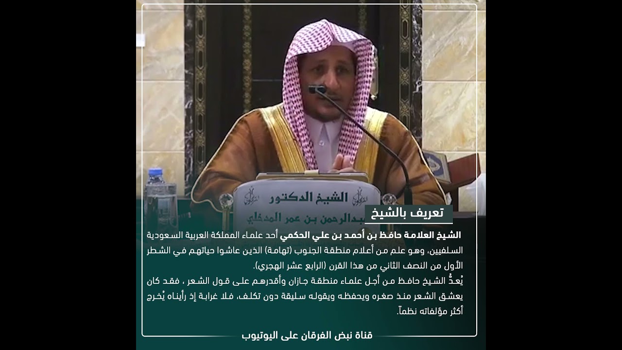 قصة وفاة الشيخ حافظ الحكمي  وموقف الشيخ القرعاوي عند وفاته رحمهم الله