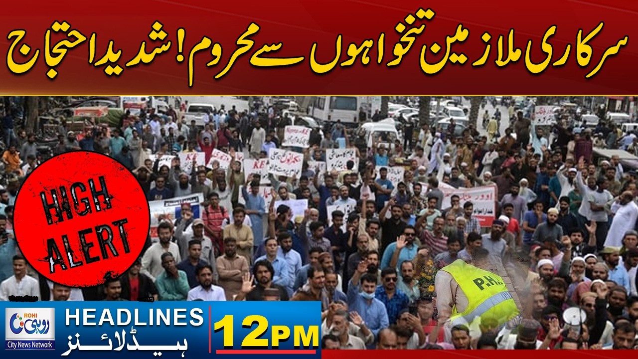 PHA Employees Deprived Of Salaries! Intense Protest | 12pm News Headlines l 12 Feb 2026 l Rohi