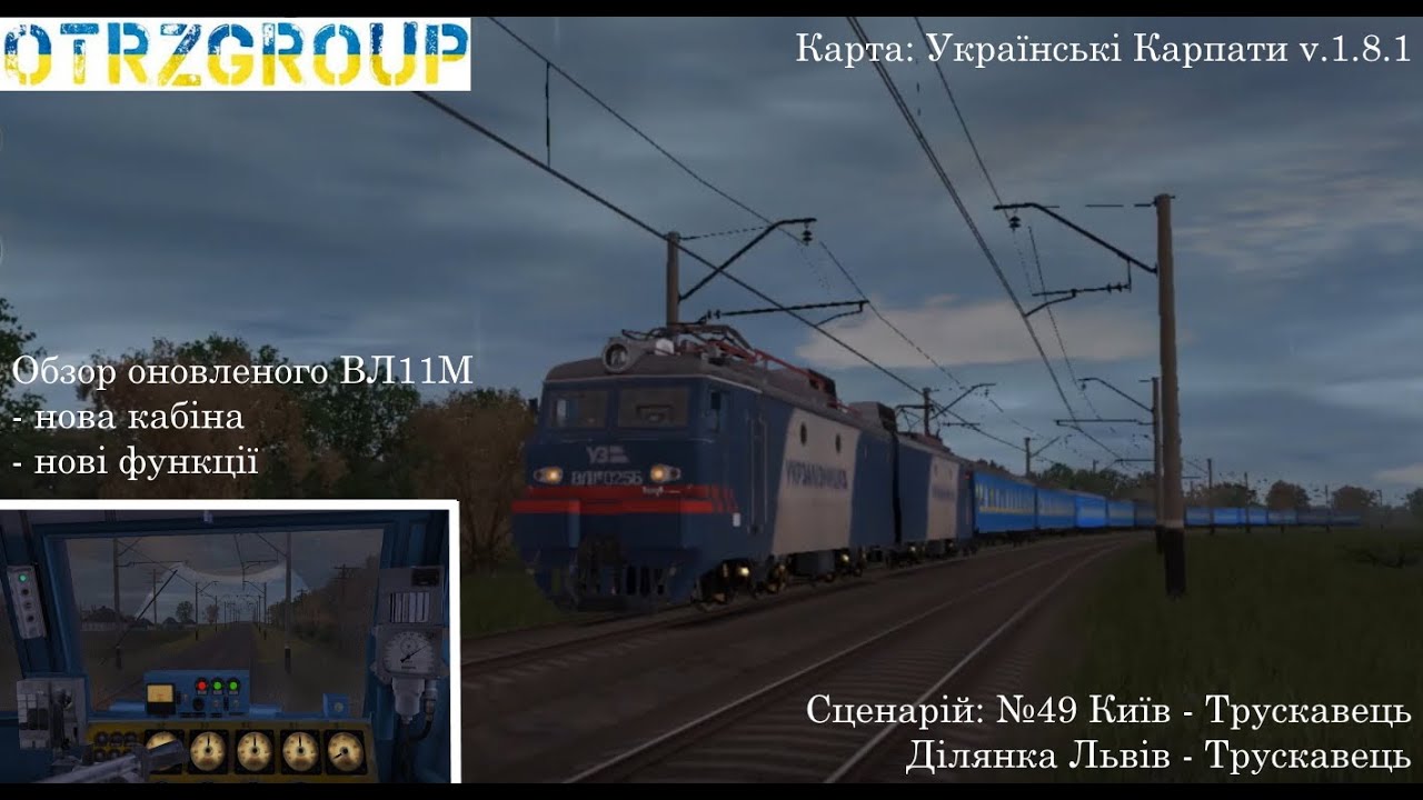 [Trainz Android] Поїзд №49 Київ - Трускавець |Українські Карпати|