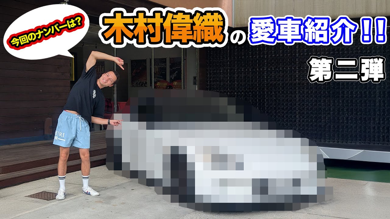 イオリch 木村偉織の愛車紹介 第2弾！同い年の車！？ホンダ S2000
