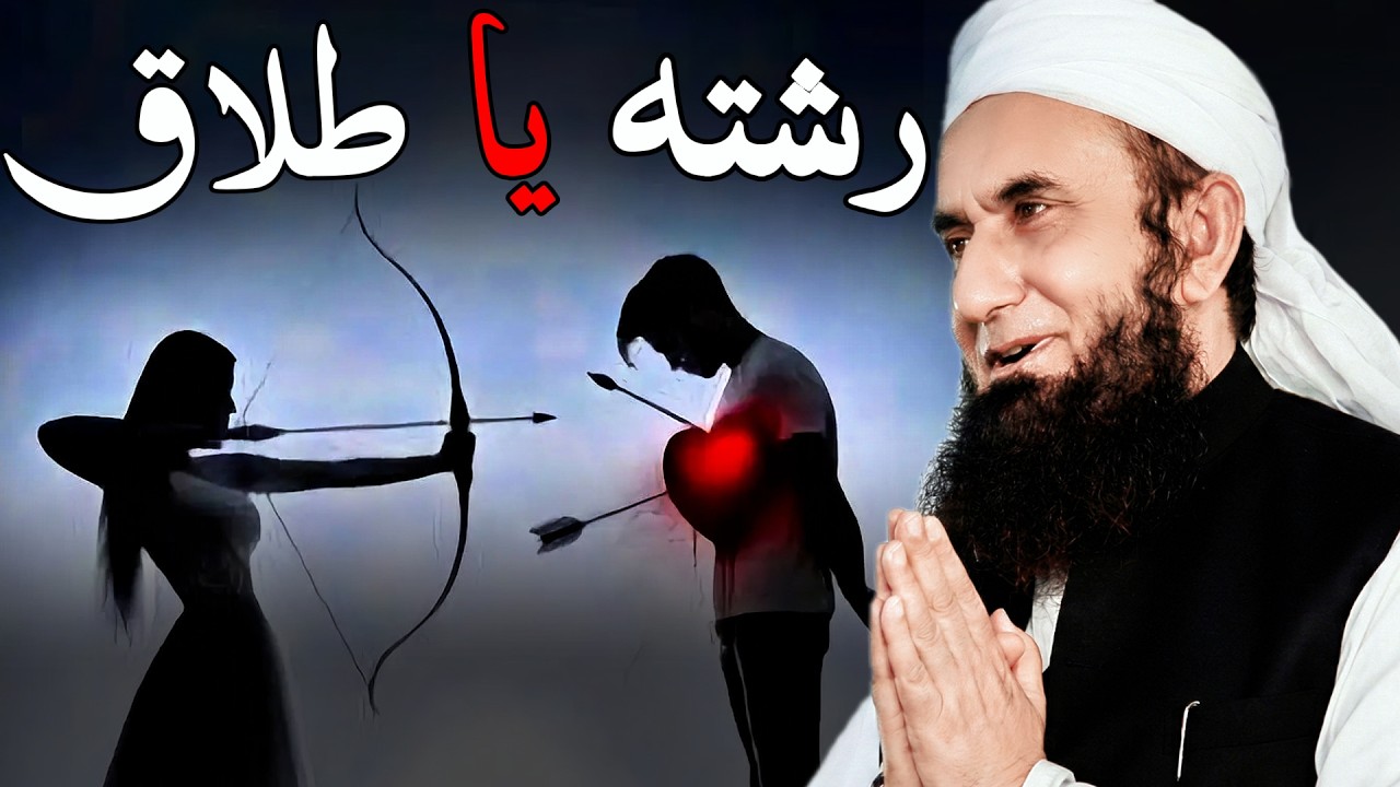 Talaq Dene Ka Sahi Tareeqa | Molana Tariq Jameel Ka Bayan Sun Lein