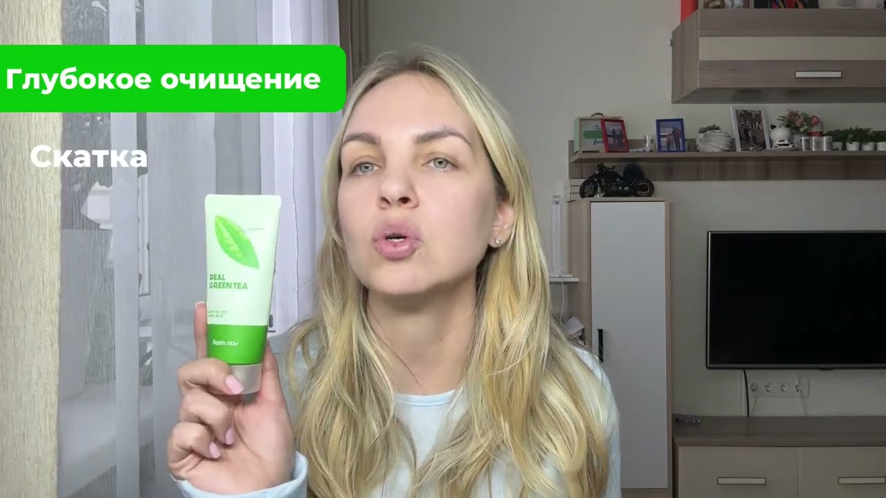 Глубокое очищение 