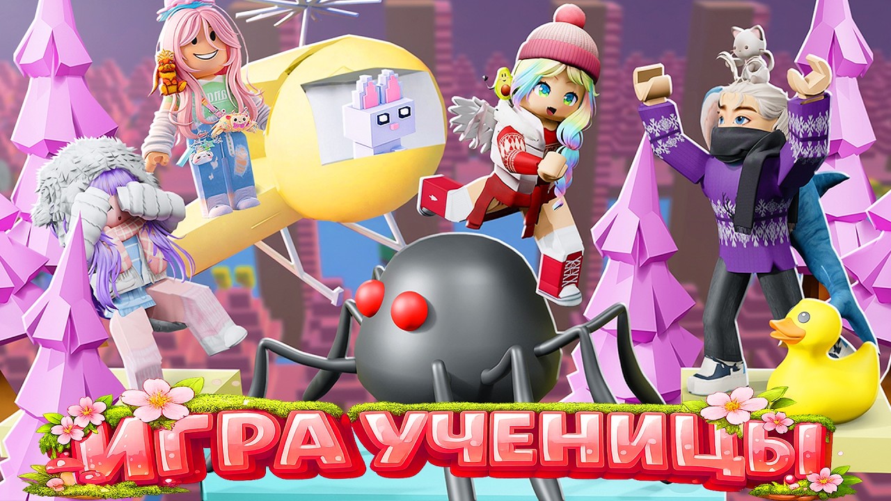 УДИВИТЕЛЬНЫЙ МИР РОМАШКИ В ИГРЕ УЧЕНИЦЫ НАШЕЙ ШКОЛЫ!