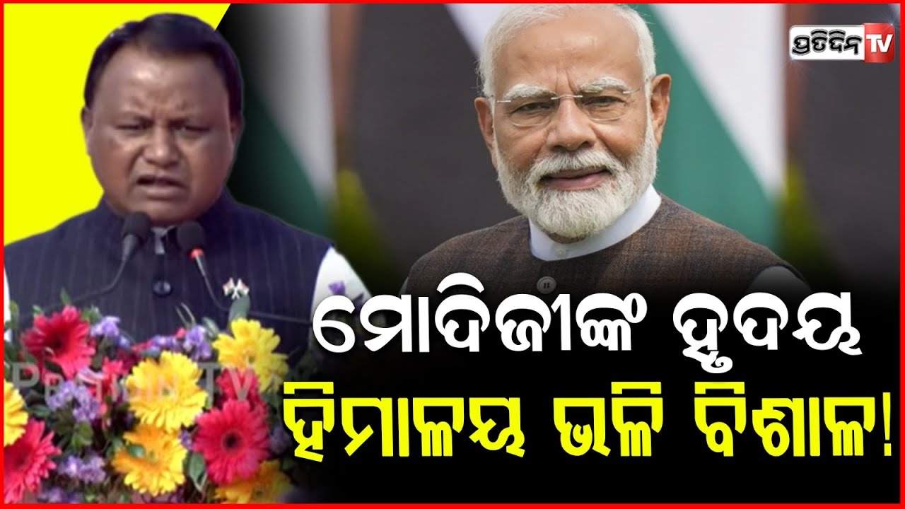 ସୁଧୁରି ଯାଅ, ନଚେତ୍ ଅବସ୍ଥା ଅସମ୍ଭାଳ ହେଇଯିବ ! CM Mohan Majhi Republic Day Speech at Cuttack