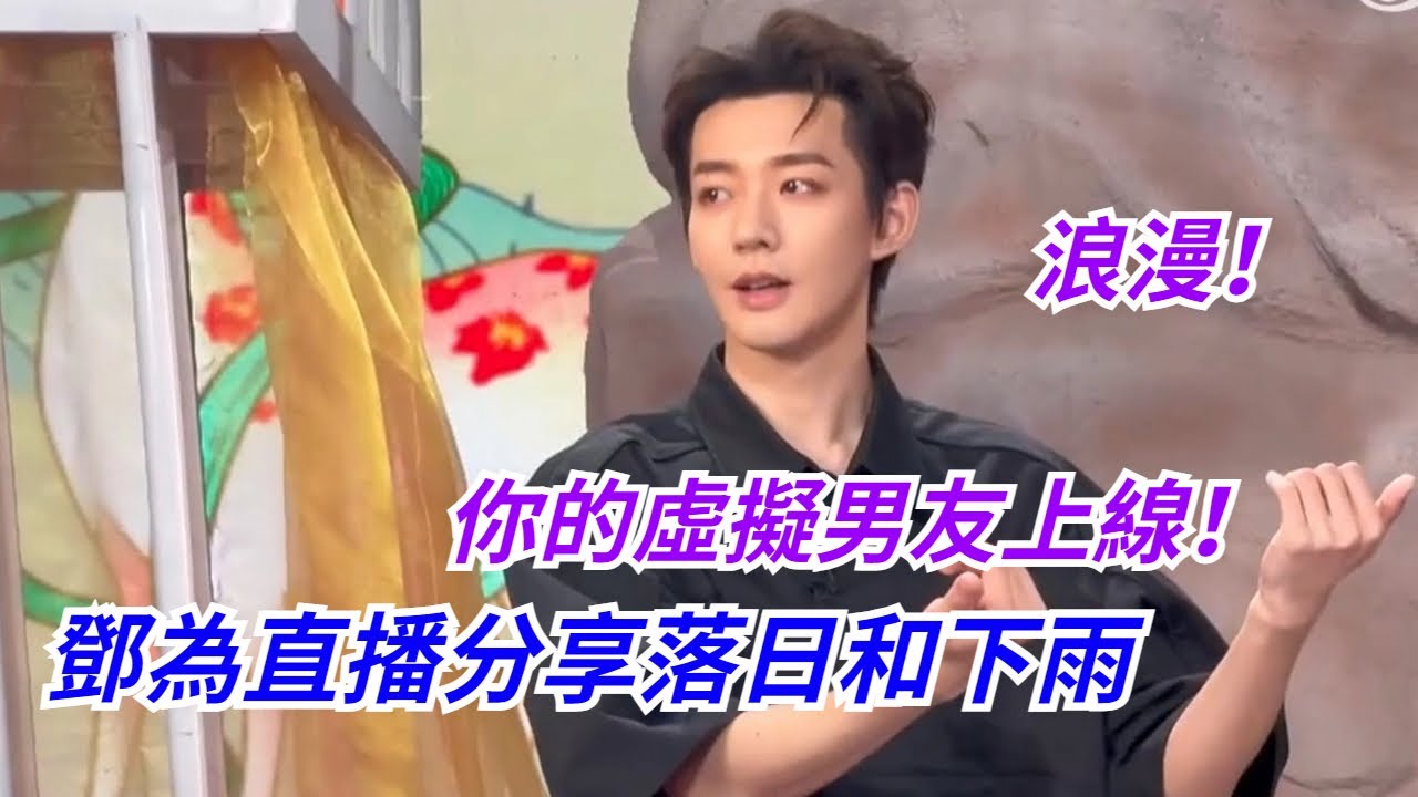 【#鄧為 VLOG】你的雲男友已上線，他就連VLOG也精心設計過誒！#lostyouforever #dengwei