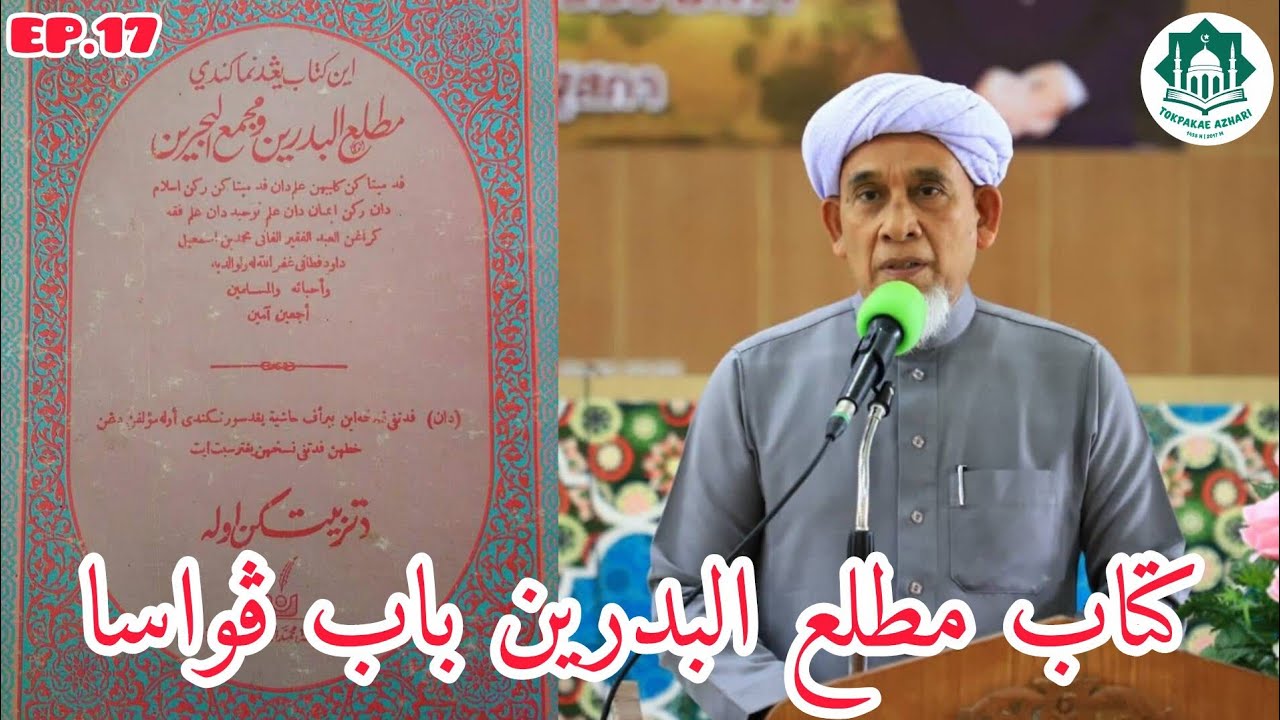EP.17 MATLAIL BADRAIN #BAB_PUASA #مطلع_البدرين | MUKA 64 | BABA HAJI ABDUL BASIT KATONG HAFIZAHULLAH