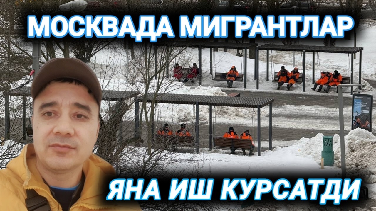 МОСКВАДА МИГРАНТЛАР ЯНА ИШ КУРСАТДИ.