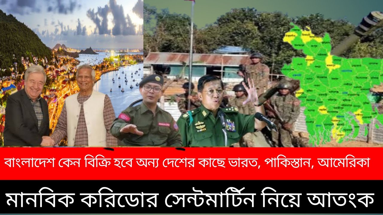 বাংলাদেশ কেন বিক্রি হবে? মানবিক করিডোর সেন্টমার্টিন নিয়ে আতংক।#news #golammaularoni