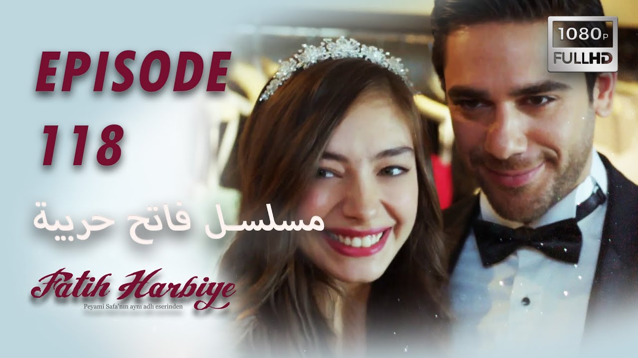 بين نارين | الحلقة 118 (HD 2023 VERS)
