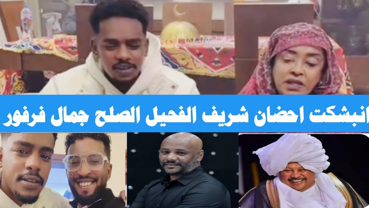 #انبشكت-أحضان-شريف الفحيل في  الصلح جمال فرفور وحمادة بشير حنان بلوبلو. كامل ترباس 