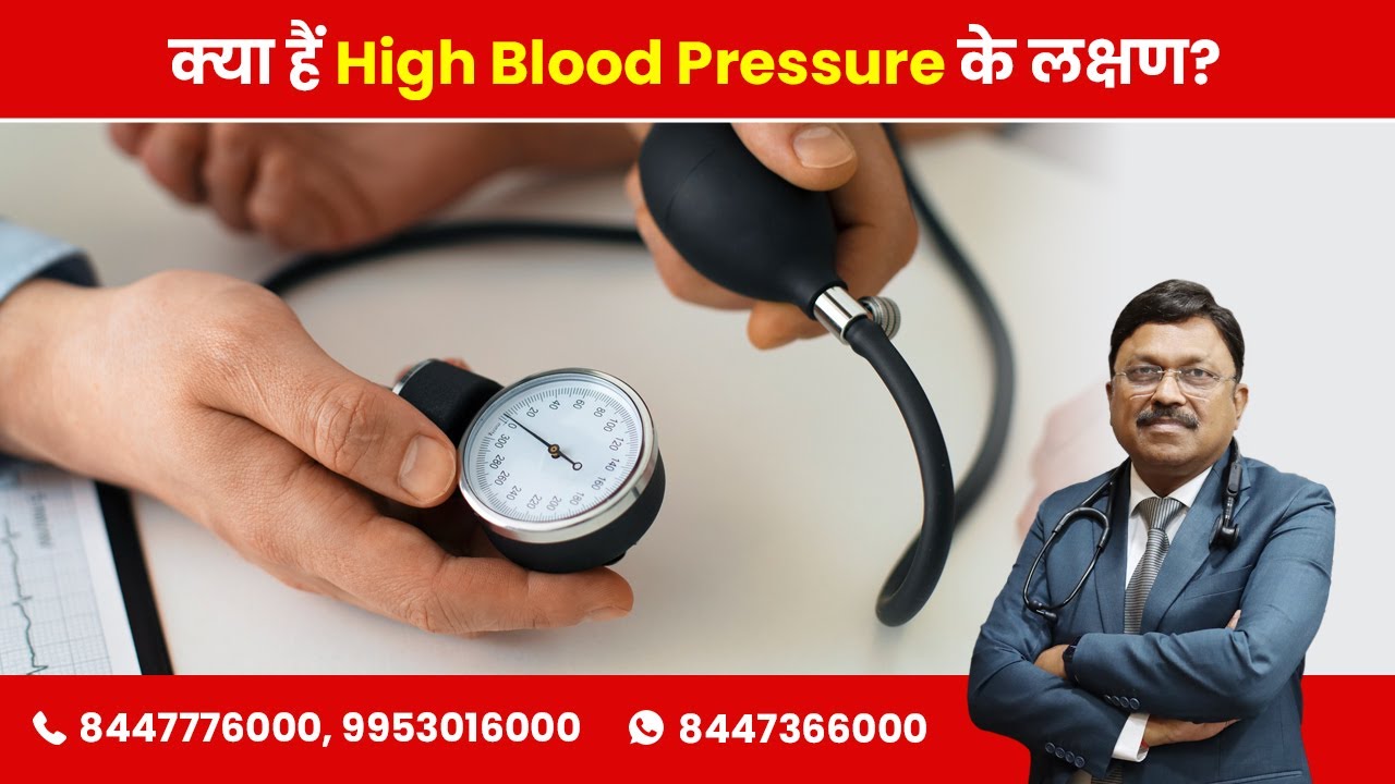 What are the symptoms of high Blood Pressure? | By Dr. Bimal Chhajer | Saaol