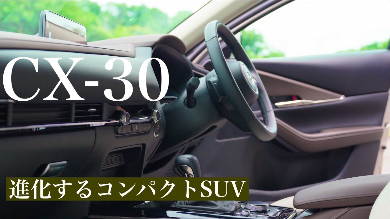 【登場から4年半。年次改良を経て良くなった5つの事。】CX-30 20S e-SKYACTIVE G