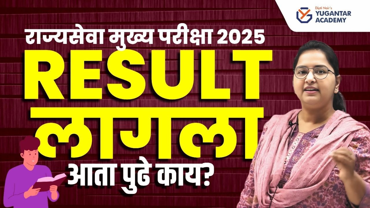 MPSC Mains 2025: Result लागला! Target 29 March 🎯 शेवटच्या ३० दिवसांची तयारी कशी असावी ? Dipti Nair