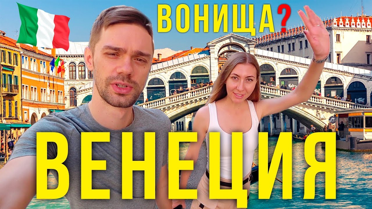 Италия, ВЕНЕЦИЯ - Наш отель за €87, Про ВОНЬ и ПЛЕСЕНЬ, МОЯ ОШИБКА, ВЛОГ