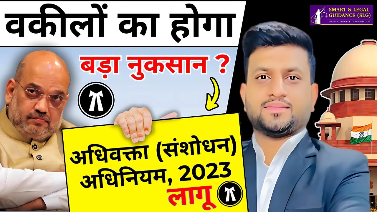 Advocate (Amendment) Act, 2023 | 🚫 Advocates Agents BAN 🚫 | Smart & Legal Guidance