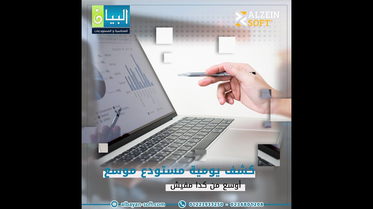 كشف يومية مستودع موسع