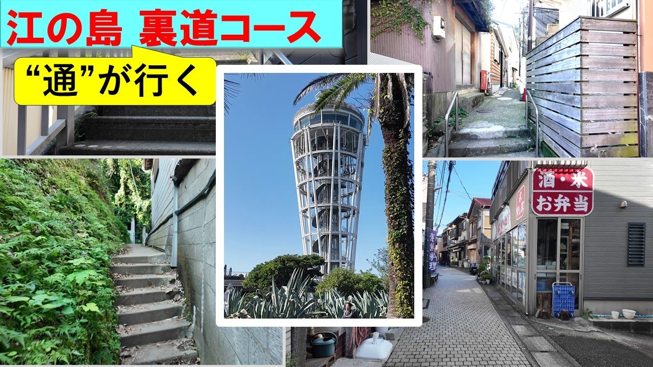 【江の島】