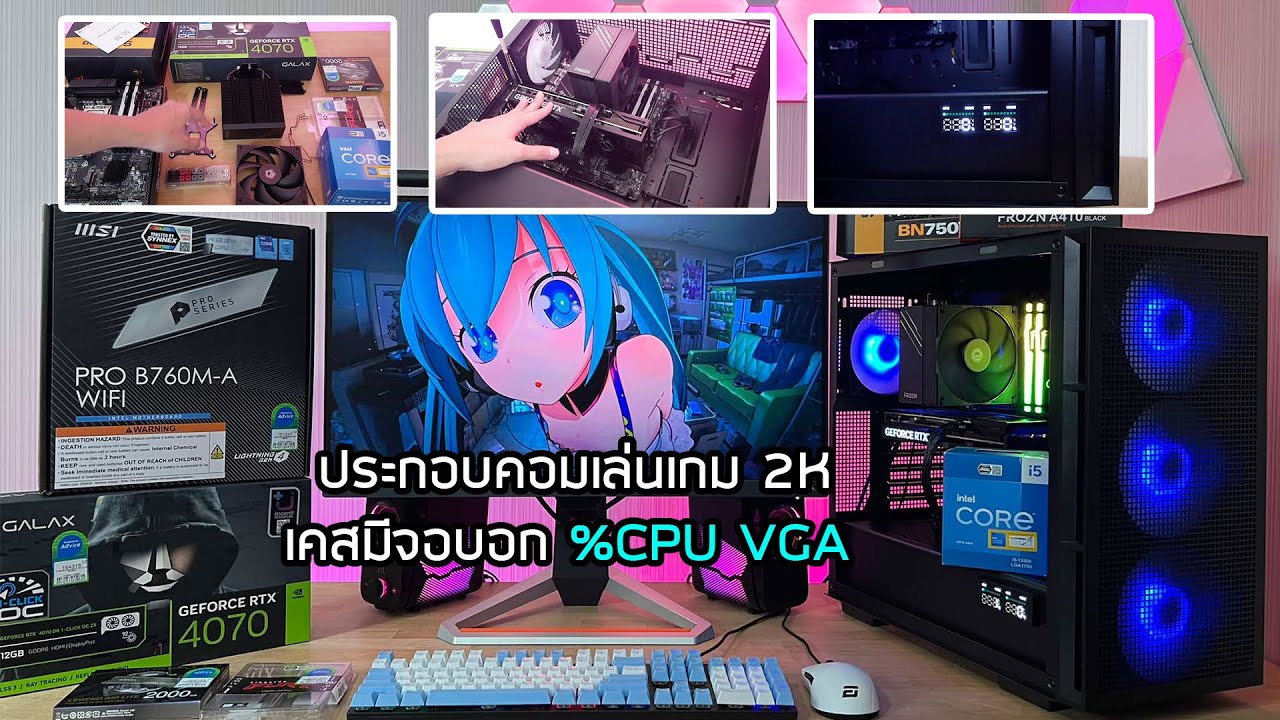 ประกอบคอมเล่นเกม 2K เคส  DEEPCOOL CH560 DIGITAL มีจอ สเปค i5-13500 RTX4070
