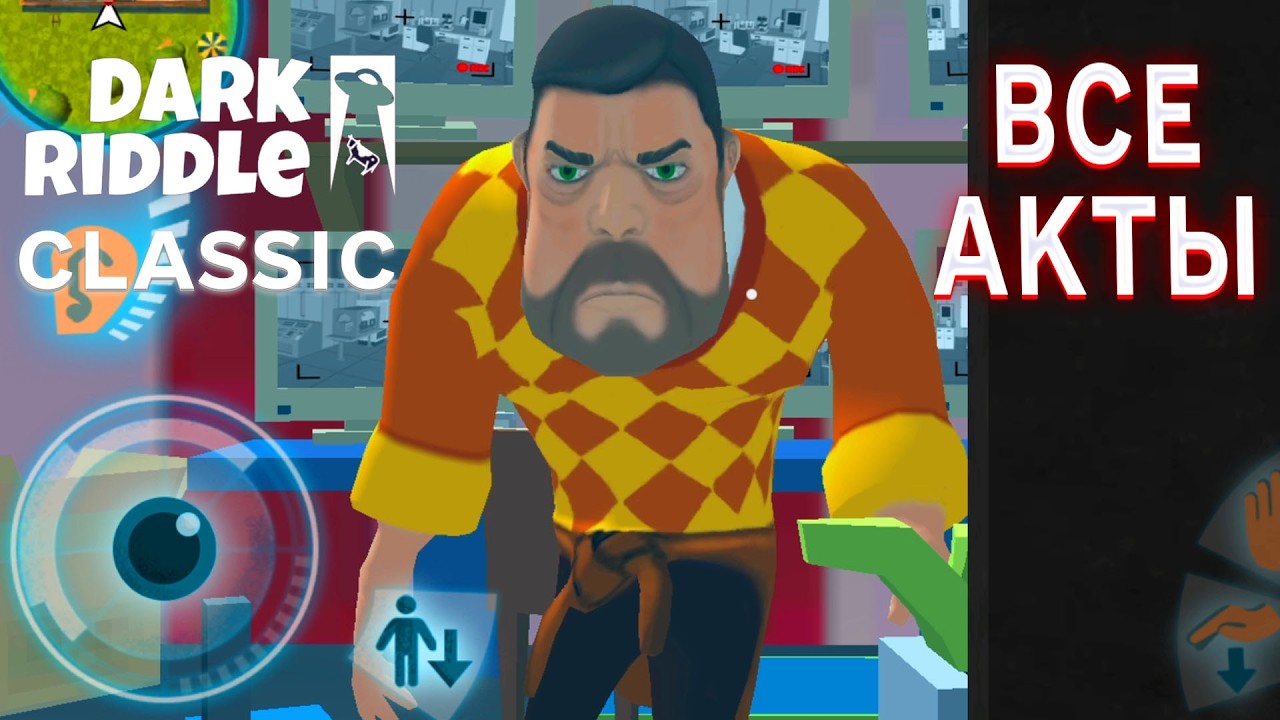 ДАРК РИДДЛ КЛАССИК ПОЛНОЕ ПРОХОЖДЕНИЕ ИГРЫ DARK RIDDLE CLASSIC