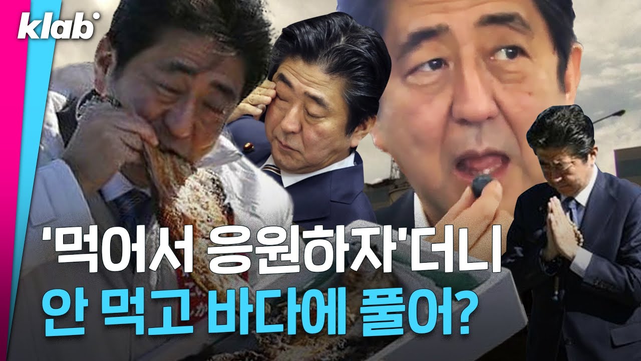 그때 일본의 신박한 그 대책… ‘먹어서 응원하자!’ ｜크랩