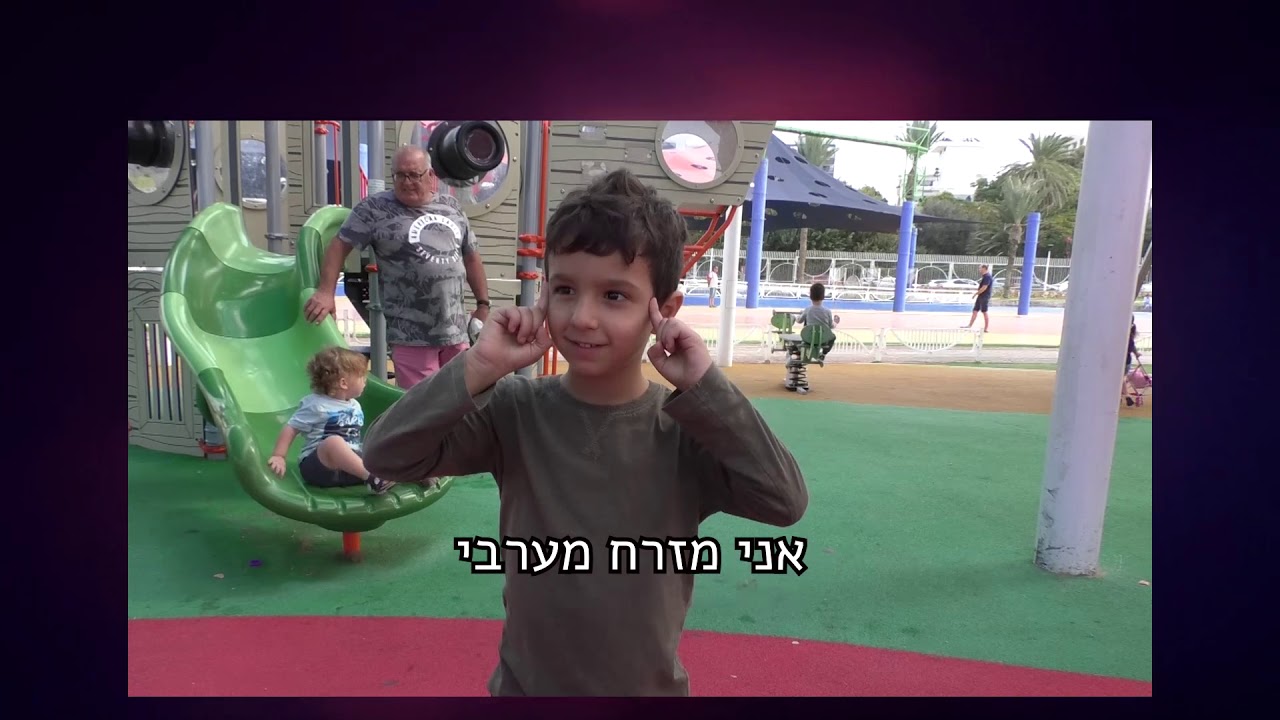 שבט אחים ואחיות - שפת סימנים