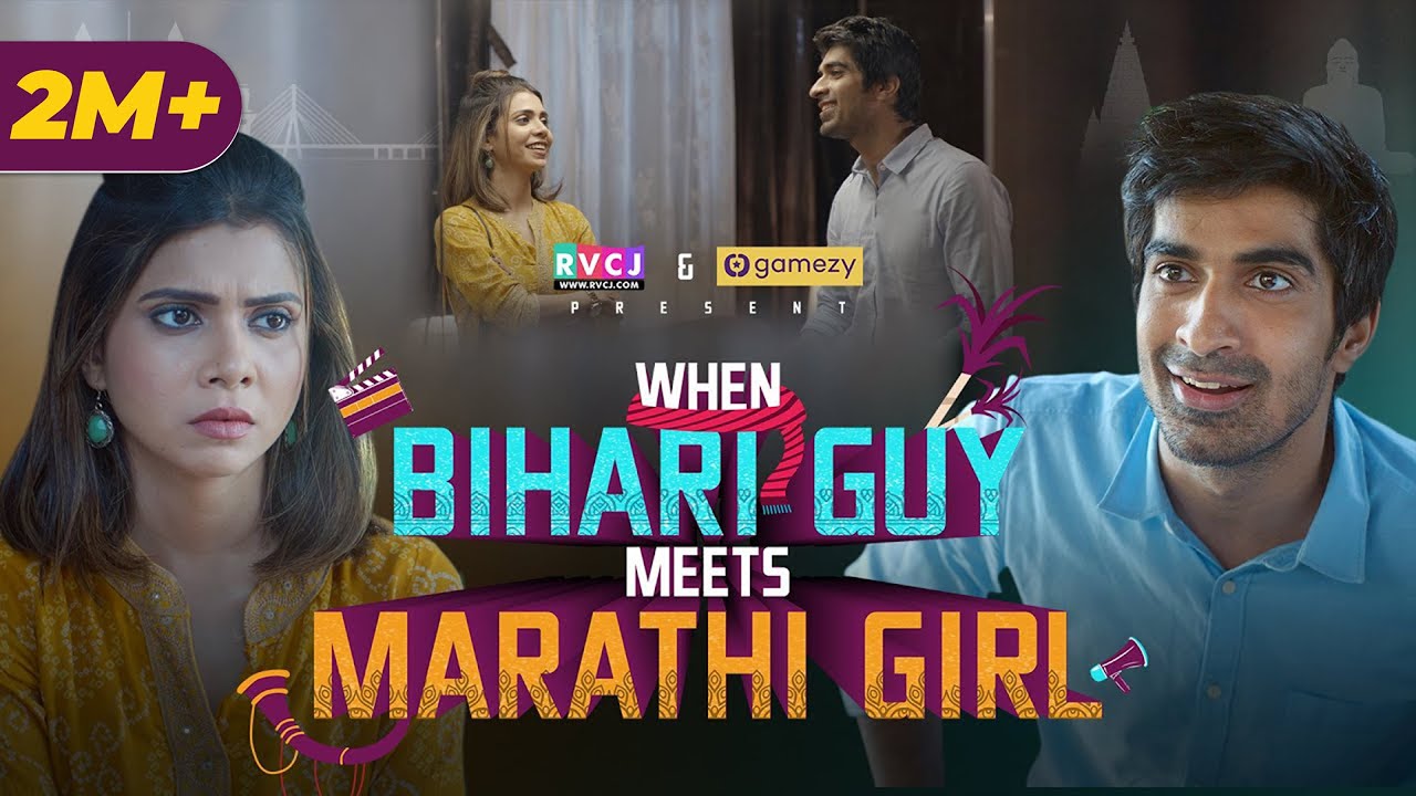 When Bihari Guy Meets Marathi Girl | Ft. Keshav Sadhna & Shreya Gupto | RVCJ
