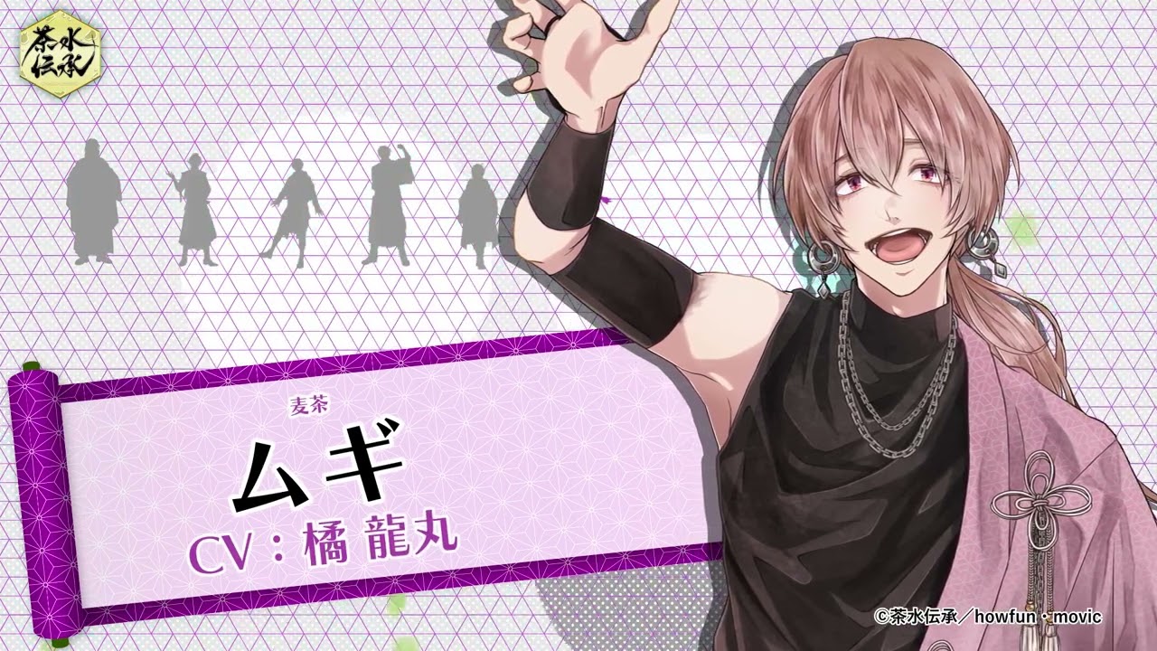 ムギ　麦茶　（CV：