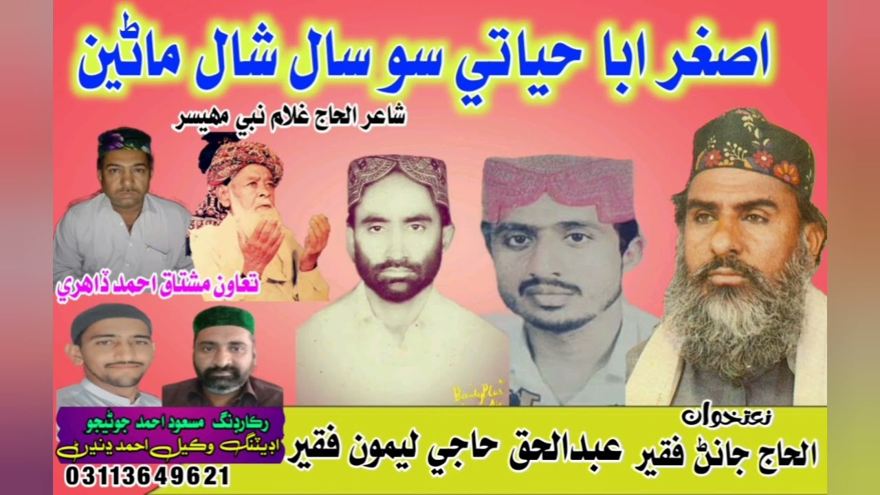Asgar Aba Hayate !! Qasido By Janan Faqeer Abdul Haq & Leemo Faqeer
