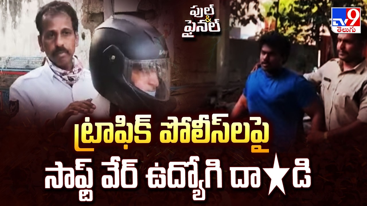 Software Engineer On Traffic Police in Abids | ట్రాఫిక్ పోలీస్ లపై సాఫ్ట్ వేర్ ఉద్యోగి దా*డి - TV9